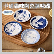 Cartoon Cat Ceramic Condiment Dish, Japanese Cat Ceramic Plate, Cartoon Ceramic Plate, Household Table Dipping Sauce Dish, Soy Sauce Dish, Hot Pot Condiment Dish, Side Dish, Seasoning Dish
