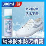 (300ml)納米防水防污噴霧 防水噴霧劑 鞋子/衣服防塵防水噴霧 帆布鞋防油/防污/防雨保護噴霧劑
