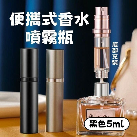 (黑色5ml)便攜式香水噴霧瓶 直充香水分裝瓶 底部充裝化妝水/爽膚水/酒精/消毒水補水瓶 噴霧瓶- View 2-ManyMart 萬嚟買