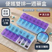 上下午分隔!雙排14格藥盒|七天分裝便攜大容量 早晚提醒 密封防水 防潮收納盒 藥品收納 盲文標誌 老人家長輩必備|膠囊錠劑維他命藥丸藥片 隨身旅行 分格盒 藥罐 儲物盒 整理盒(英文版)