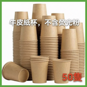 【50 Count】Paper Cups Disposable Paper Cups 250ML Disposable Tableware Coffee Cups Eco-friendly Biodegradable Water Cups Solid Color No Printing No Fluorescent Agent Home Commercial Company Party Camping Outdoor BBQ Essential