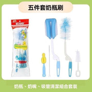 【5件套】360度奶瓶刷套裝 海棉旋轉刷 嬰兒奶樽奶咀 極細海綿 縫隙杯架清潔 奶嘴清潔刷 奶樽刷
