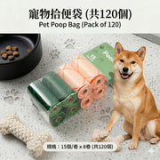 寵物垃圾袋 (15個*8卷)小垃圾袋 膠袋 寵物便便 拾便袋外出遛狗/狗糞便/多用途 寵物散步 狗屎貓屎 貓狗用 厚垃圾袋 小號垃圾袋 桌面垃圾袋 小型垃圾袋