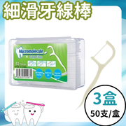 【3 Boxes】Dental Floss Picks (50 pcs/box) Smooth Dental Floss Sticks Interdental Brushes Toothpick Floss Double-ended Cleaning Deep Interdental Cleaning Gentle on Gums Essential for Gatherings, Travel, Office