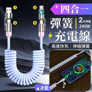 應付所有場合!四合一240W彈簧快充線(2米伸縮長)伸縮收納 不纏繞 耐磨抗拉|汽車手機數據線 Type-C轉Lightning USB Apple蘋果安卓電腦通用 萬用線 露營旅遊旅行必備(冰藍色)