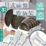 三款一套!日式碗碟收納架(窄+寬+橫款)多款碗碟可用 免堆疊好拿取 快速瀝水|盤子瀝水架 廚房置物架 櫥櫃內整理 碟架 餐具架 餐盤架 碗碟架 隔板架 日式簡約 空間放大 萬用櫥櫃抽屜碗盤架