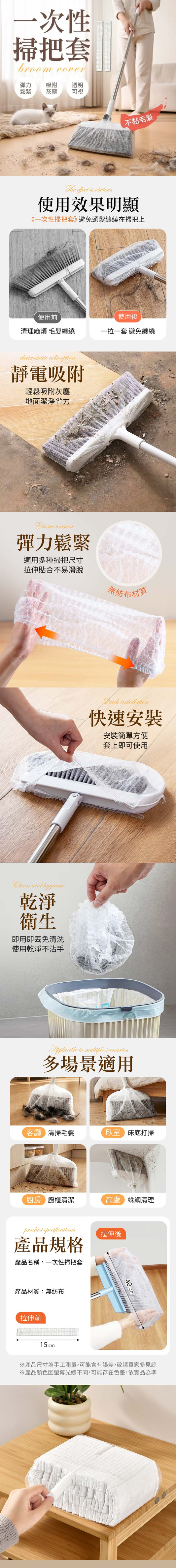 除塵黑科技!一次性掃把套(100個裝)用完即棄 乾淨衛生 靜電吸附不黏毛髮 快速安裝|灰塵髮絲清理 縫隙角落大掃除 免洗防塵套 彈力鬆緊布罩 掃把頭保護套 新年大掃除必備 掃帚配件 家居清潔工具- View 2-ManyMart 萬嚟買