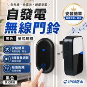 按壓即發電!無線門鈴組|安裝簡單 無需充電/電池 三檔音量調節 超遠距離信號|一對一免佈線電子門鈴 戶外防水防塵 大音量LED發光音樂電鈴 複式樓屋門鈴 強效穿牆 辦公室家用門鐘電鐘(黑色;英式規格)
