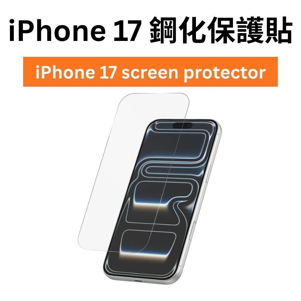 iPhone 17 保護貼 鋼化膜 x1- View 1-ManyMart 萬嚟買