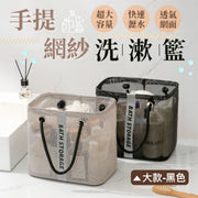 透氣網面!手提網紗洗漱籃|超大容量 瀝水快不積濕 拿取方便|旅行收納筐 GYM健身洗浴包 旅行浴室泡湯溫泉折疊手提袋 盥洗包 沐浴乳洗髮精保養品 沙灘海邊海灘游泳游水 學生宿舍必備 提籃(黑色-大款)