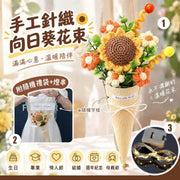 三合一SET!手作針織向日葵花束(連提袋+燈串)手工編織毛線花 小學中學大學畢業季/母親節康乃馨/情人節/告白求婚/送禮 仿真永生花 拍照道具 聖誕節教師節 創意生日禮物 家居裝飾佈置(隨機字樣款)
