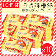10包日式靜電除塵紙一次性紙拖地 (300片) 吸塵紙 大掃除 年廿八 抹車必備 一次性無塵紙拖地機吸塵紙地板清潔拖把粘塵布