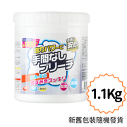 (1罐)爆炸鹽洗衣去污漬 強力 嬰兒衣物去黃增白 漂白劑 彩漂粉 1.1kg 平行進口