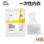 【舒適透氣M】旅行女士一次性內衣 酒店一次性吊帶胸圍 一次性Bra 旅行便攜胸罩 免洗外穿胸罩 孕媽坐月內衣 衛生潔淨胸圍 即棄內衣胸圍 無菌女士內衣 旅遊免洗胸圍 運動內衣 獨立包裝