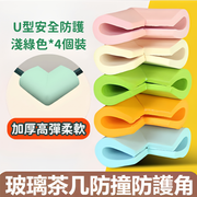 (加厚淺綠色4個裝)U型包玻璃安全防撞防護角 兒童安全防護海綿角 玻璃/茶几/櫃子防護角 寶寶防撞安全防護用品 (5.5x3.5x0.8cm)