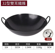 (32cm+鍋蓋) 家用炒鑊 中式雙耳生鐵鑊 已開鑊 無塗層炒鍋 一體成型 導款均勻鐵鑊 傳統經典家用炒鍋 雙耳炒菜鐵鍋