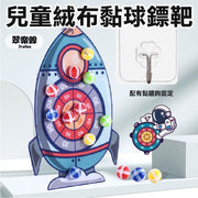 儿童绒布标靶玩具黏球飞镖儿童飞镖靶球火箭标靶(火箭/3球/1挂钩)