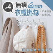 超强力! 6连双层无痕挂勾(4个)防水免钻墙不破坏墙面可重复使用牢固黏力防潮连排无痕黏胶挂钩|家用长条连钩|透明门后厕所/洗手间/浴室/厨房/睡房黏贴挂钩挂钩