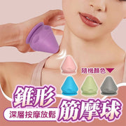 專攻痛點!全身錐形筋摩球|肩頸腰手足底穴位可用 肌肉放鬆按摩 吸附功能|低頭族運動痠痛扁平足老人家長輩專用 多功能小型全身穴位按摩器 家用健身放鬆腳底瑜珈錐 吸附頸肩筋膜球 深層按摩神器(顏色隨機)