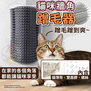 寵物牆角蹭毛器 貓玩具 貓咪按摩器 貓毛刷 貓蹭毛器 寵物痴毛器 寵物按摩器 牆角蹭毛器(大號/灰色)