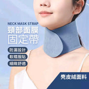 Neck mask fixed belt neck mask neck mask strap shoulder and neck