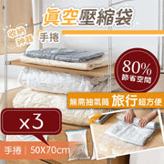 【3個】手捲式真空壓縮袋|免抽氣筒 旅行便攜行李箱衣服整理專用袋子|免氣泵 羽絨可壓縮收納袋 大容量換季收納神器 家用壓縮袋 厚衫毛衣冷衫外套壓縮包 冷氣被空調被涼被棉被收納袋 搬家搬屋整理袋 裝衣服