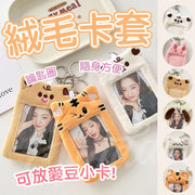 Bear plush card holder, plush card holder, 8 Datong set, small card holder, key ring photo key ring, plush staff ID card holder, campus student ID card holder (coffee bear)