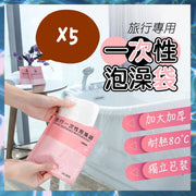 5 disposable bath bags, disposable bath bags, disposable bath bags, disposable bath bags, bath covers, disposable bath bags, bath bags, travel portable bath bags, portable bath bags, bath bags (free positioning sticker/120*260 /set of 5) shower cap