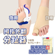 夜用一对脚指外翻分趾器脚趾矫正器脚趾保护套弯曲拇指外翻大脚骨拇外翻分离器(一对/夜用) 复康用品