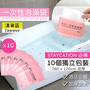 Staycation essentials - (10 pieces) hygienic disposable thickened bath bag bathtub cover bath bag bath bag travel and hotel B&B SPA must use foot massage foot soaking savior clean and hygienic