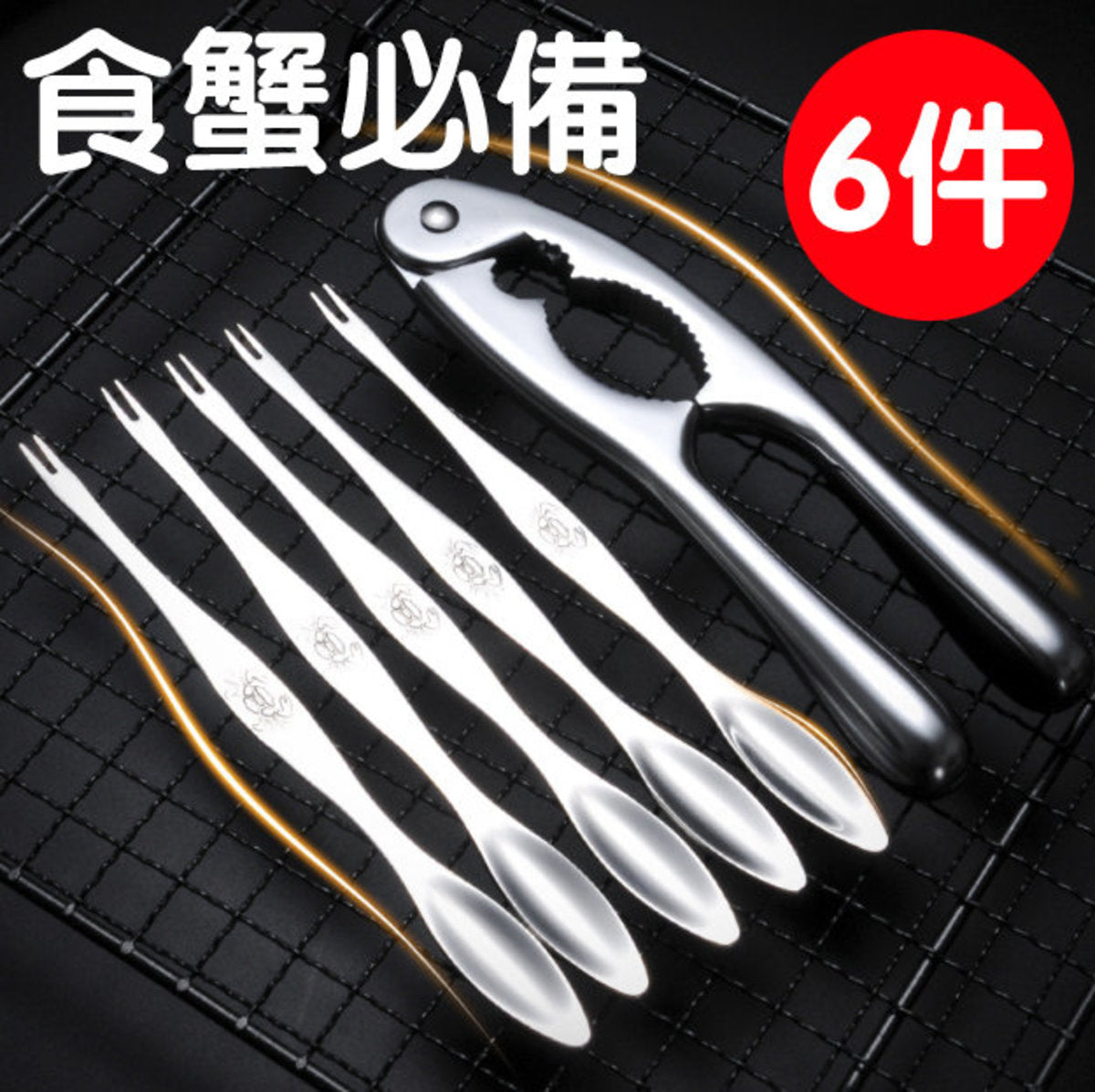 6件裝不銹鋼大閘蟹 開蟹神器 吃蟹工具套裝 蟹夾 開蟹殼鉗 食龍蝦鉗 開核桃 廚房用品 開大閘蟹 開蟹神器