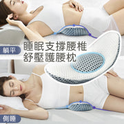 睡眠支撐腰椎舒壓護腰枕 孕婦枕 平睡側睡