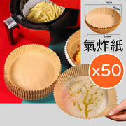 50 sheets of air fryer special paper round double-sided silicone paper food grade high temperature resistant air fryer oil absorbing paper