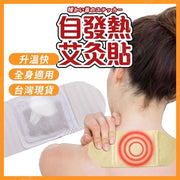 10片 自發熱天然草本艾灸貼 艾葉貼 熱灸貼 暖宮貼 舒緩m痛 舒緩痛楚 艾草貼 驅寒祛濕貼 頸肩貼 腰椎貼 膝蓋貼 暖宮貼 溫灸貼 艾灸貼 暖包暖貼 藥用貼 發熱貼 熱舒貼(10片一套) 健康配飾