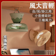 充插兩用 多功能風扇燈 無線風扇 迷你風扇 吊扇 掛扇 照明 應急行動電源 驅蟲風扇 露營用品 usb風扇 戶外露營 多用途夜燈風扇(抹茶綠/充插夜燈款)