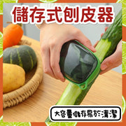 儲存式刨皮器 削皮器 削皮刀 刨刀 大容量儲皮式 刨絲刀 廚房刀 廚房用具 廚具 削皮 刨絲器 刨皮水果刀 削果皮 安全刨皮 廚房收納式削皮刀(綠色)