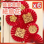 6个红色喜庆纸扇花囍字纸扇花婚礼布置装饰纸花(双喜珍珠扇花套装/6个) 装饰摆设