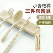 Wheat straw three-piece tableware set, environmentally friendly tableware set, chopsticks, spoons and forks, environmentally friendly chopsticks, wheat straw beige
