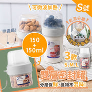 (S號)雙層保鮮密封罐|嬰兒輔食盒|小朋友兒童上學零食盒|可微波可乾濕分離 帶密封圈 防液體滲漏盒|分格透明五穀保鮮盒 杯式食物收納盒 水果雜糧密封罐 外出便攜 食物儲存盒 保鮮盒(150+150ml