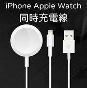iPhone Apple Watch 二合一usb充電線 usb to lightning + apple watch wireless charging
