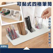 【活用空间】可黏式4格笔筒|活用空间多用途收纳盒文具/化妆刷/餐具/工具/遥控器/桌面桌边小物多功能收纳|儿童小朋友学生上班族Office书桌书台办公桌分格分类整理盒