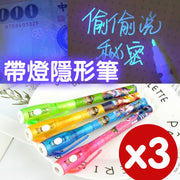 带灯隐形笔作弊笔验钞笔消失笔魔术笔保密笔暗号笔验钞萤光笔考试笔笔文具玩具3个一套随机色