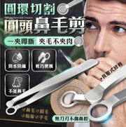 圆头鼻毛剪不伤鼻腔不扯鼻毛鼻毛修剪器修毛剪修容剪鼻毛夹