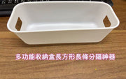 多功能收納盒長方形長條分隔神器
