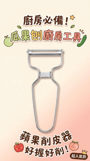 Fruit and Vegetable Peeler Kitchen Tool Apple Peeler