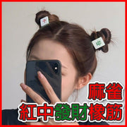 仿真麻雀 麻將 橡筋 紅中發財文字髮繩 可愛少女髮飾 搞怪頭飾品