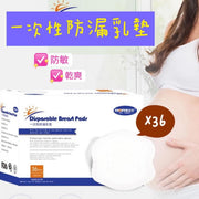 哺乳初生孕婦媽媽必備防溢防漏舒適棉質超薄親膚保護防敏即棄一次性乳墊(1盒/36片) 防溢乳墊