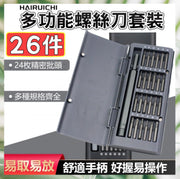 24件精密螺丝工具组维修工具螺丝刀工具套装螺丝刀铝盒十字批一字批六角头多款批头(灰色/翻盖款/配24批头) 工具箱