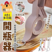 4合1多功能开瓶器开罐器开盖器开包装器小熊四合一多用途开瓶器(随机)