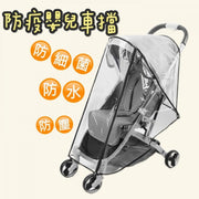 Baby stroller is epidemic-proof, waterproof, anti-infection, anti-fly, transparent, windproof, rainproof, dustproof, bacteria-proof, virus-proof, rain cover, windproof cover (double zipper model), rain cover